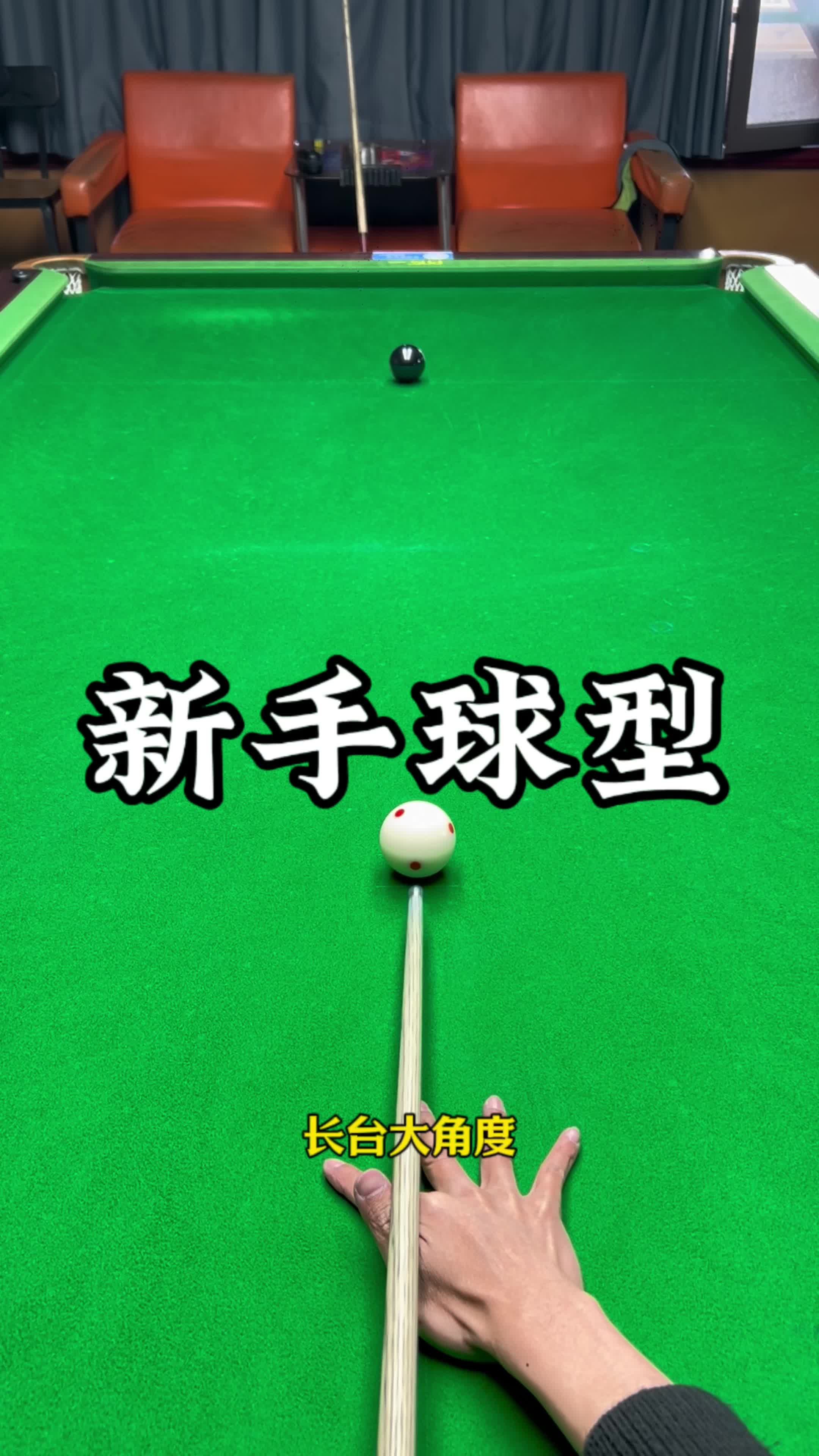 -关于短视频秒变网红：最炫台球技巧合集的信息