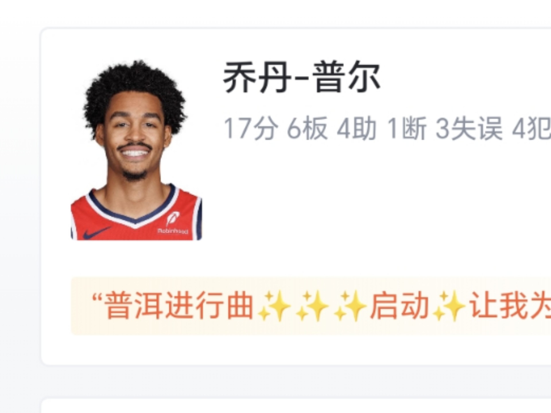 爱游戏体育电竞娱乐-关于&quot;奇才战术更趋完善，比赛表现令人振奋&quot;的信息